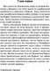 Миниатюра изображения товара Книга АСТ Очарованный странник. Эксклюзив Русская классика (Лесков Н.С.)