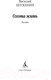 Миниатюра изображения товара Книга Азбука Охота жить (Шукшин В.)