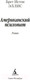 Миниатюра изображения товара Книга Азбука Американский психопат (Эллис Б.И.)