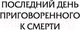 Миниатюра изображения товара Книга АСТ Последний день приговоренного к смерти / 9785171520557 (Гюго В.)