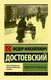 Миниатюра изображения товара Книга АСТ Повести и рассказы (Достоевский Ф.М.)