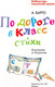 Миниатюра изображения товара Книга АСТ По дороге в класс. Стихи (Барто А.Л.)