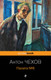Миниатюра изображения товара Книга Эксмо Палата №6 (Чехов Антон)