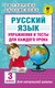 Миниатюра изображения товара Учебное пособие АСТ Русский язык. Упражнения и тесты для каждого урока 3 класс (Узорова О.В., Нефедова Е.А.)