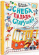 Миниатюра изображения товара Книга АСТ С неба падали старушки. Новые детские книжки (Рупасова М.Н.)