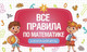 Миниатюра изображения товара Учебное пособие АСТ Все правила по математике для начальной школы / 9785171455491