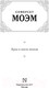 Миниатюра изображения товара Книга АСТ Луна и шесть пенсов. Зарубежная классика (Моэм С.)