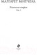 Миниатюра изображения товара Книга Эксмо Унесенные ветром. Том 2 (Митчелл М.)