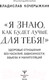 Миниатюра изображения товара Книга АСТ Я знаю, как будет лучше для тебя!