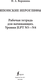 Миниатюра изображения товара Учебное пособие АСТ Японские иероглифы. Уровни JLPT N5-N4, мягкая обложка (Воронина Нина)