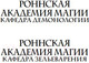 Миниатюра изображения товара Книга Эксмо Роннская Академия Магии. Кафедра зельеварения (Тур Т.)
