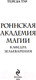 Миниатюра изображения товара Книга Эксмо Роннская Академия Магии. Кафедра зельеварения (Тур Т.)