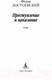 Миниатюра изображения товара Книга Азбука Преступление и наказание (Достоевский Ф.)