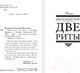 Миниатюра изображения товара Книга АСТ Интеллигент и две Риты (Вильмонт Е.Н.)