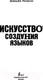 Миниатюра изображения товара Книга АСТ Искусство создания языков (Питерсон Д.)