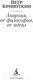 Миниатюра изображения товара Книга Азбука Анархия, ее философия, ее идеал (Кропоткин П.)