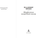 Миниатюра изображения товара Книга Азбука Морфология волшебной сказки, мягкая обложка (Пропп Владимир)