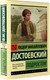 Миниатюра изображения товара Книга АСТ Подросток. Эксклюзив: Русская классика (Достоевский Ф.М.)