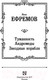 Миниатюра изображения товара Книга АСТ Туманность Андромеды. Звездные корабли. Лучшая мировая классика (Ефремов И.)
