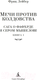 Миниатюра изображения товара Книга Азбука Сага о Фафхрде и Сером Мышелове. Книга 1 (Лейбер Ф.)