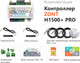 Миниатюра изображения товара Контроллер отопительный Zont H1500+ Plus Pro / ML00005968