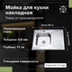 Миниатюра изображения товара Мойка кухонная РМС MG6-8060L