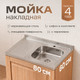 Миниатюра изображения товара Мойка кухонная РМС MG6-8060R