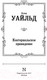Миниатюра изображения товара Книга АСТ Кентервильское привидение. Зарубежная классика (Уайльд О.)