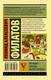 Миниатюра изображения товара Книга АСТ Про Федота-стрельца, удалого молодца. Эксклюзив (Филатов Л.А.)
