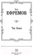 Миниатюра изображения товара Книга АСТ Час Быка. Лучшая мировая классика (Ефремов И.)