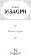 Миниатюра изображения товара Книга АСТ Смерть Артура. Зарубежная классика (Мэлори Т.)