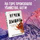 Миниатюра изображения товара Книга Эксмо Нечем дышать (Маккаллох Э.)
