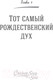Миниатюра изображения товара Художественная книга Бомбора Куриный бульон для души: Дух Рождества. 101 история (Ньюмарк Э.)