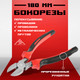 Миниатюра изображения товара Бокорезы LOM 5178696
