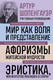 Миниатюра изображения товара Книга Эксмо Мир как воля и представление (Шопенгауэр А.)