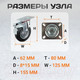 Миниатюра изображения товара Опора колесная для тележки складской RAD AB 125 / 71037265