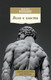 Миниатюра изображения товара Нехудожественная книга Азбука Воля к власти (Ницше Ф.)