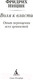 Миниатюра изображения товара Нехудожественная книга Азбука Воля к власти (Ницше Ф.)