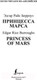 Миниатюра изображения товара Книга АСТ Принцесса Марса. Уровень 2 (Берроуз Э.Р.)