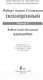 Миниатюра изображения товара Книга АСТ Похищенный. Легко читаем по-английски (Стивенсон Р.Л.)