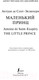 Миниатюра изображения товара Книга АСТ Маленький принц. Уровень 2 (Сент-Экзюпери А. де)