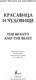 Миниатюра изображения товара Книга АСТ Красавица и чудовище. Легко читаем по-английски