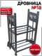 Миниатюра изображения товара Дровница для камина Станкоинструмент №18