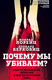 Миниатюра изображения товара Нехудожественная книга Родина Почему мы убиваем? (Лоренц К., Берковиц Л.)
