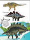 Миниатюра изображения товара Энциклопедия АСТ Динозавры и древние животные. 200 картинок