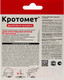 Миниатюра изображения товара Средство для борьбы с вредителями Avgust Кротомет шашка (4x30г)