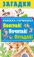 Миниатюра изображения товара Развивающая книга АСТ Загадки. Книжка-гармошка, мягкая обложка
