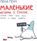 Миниатюра изображения товара Комикс Эксмо Маленькие истории о Cелезне, который очень хотел стать крутым (Генч Л.)