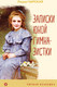 Миниатюра изображения товара Книга Эксмо Записки юной гимназистки / 9785041736170 (Чарская Л.А.)