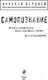 Миниатюра изображения товара Книга Эксмо Самопознание (Бердяев Н.А.)